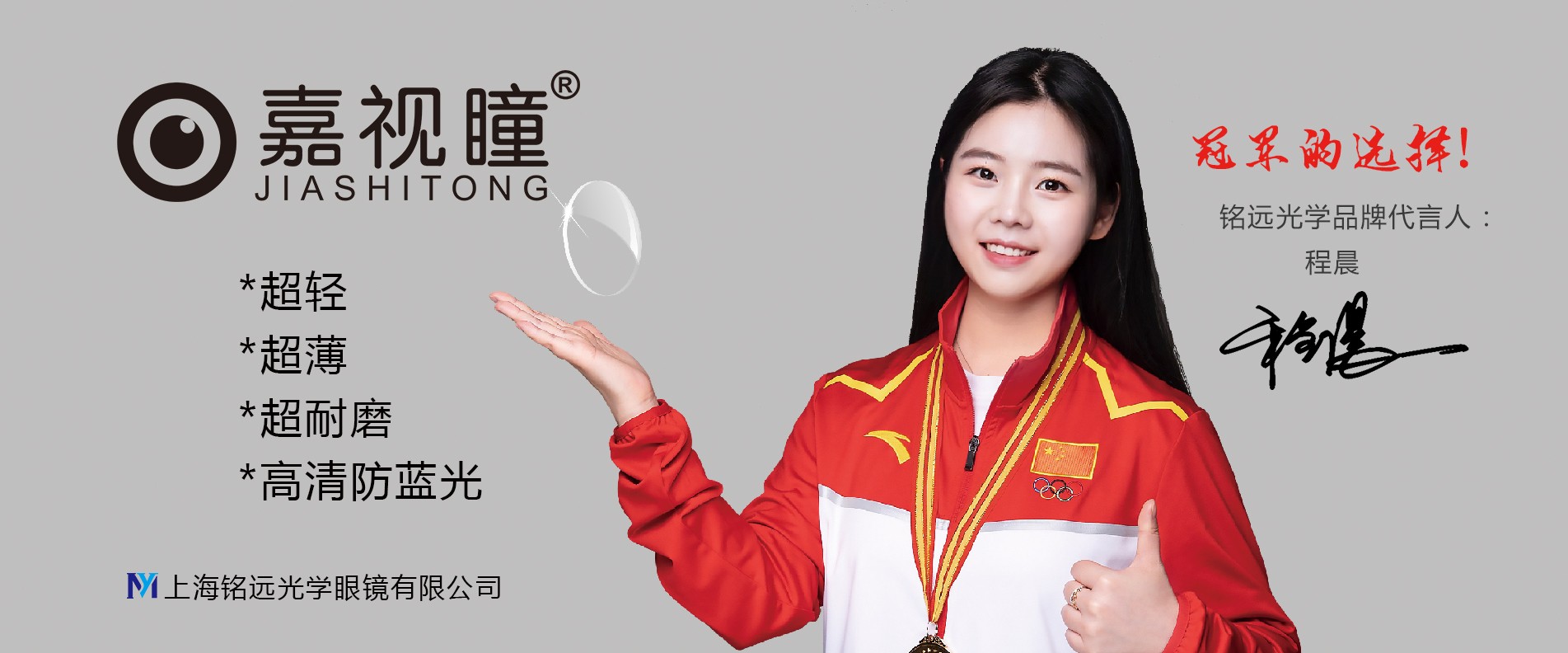 嘉视瞳镜片 新品上市