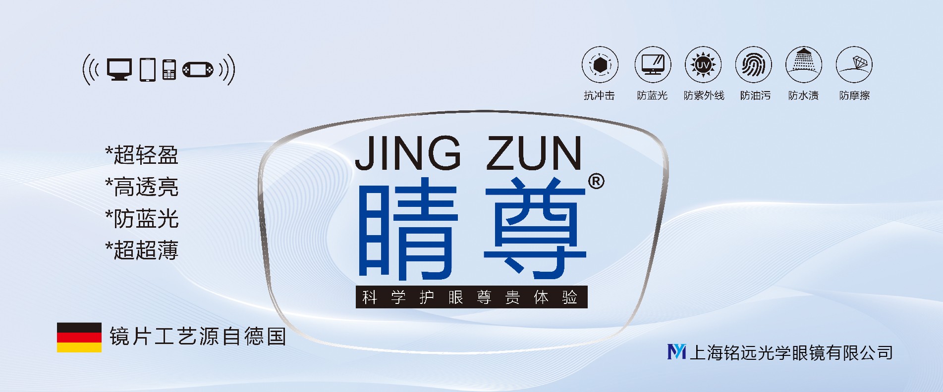 配眼镜 就选睛尊镜片